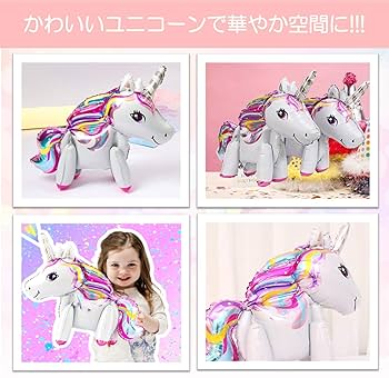 Amazon | OneHorse 2体セット ユニコーン バルーン 自立 足つき